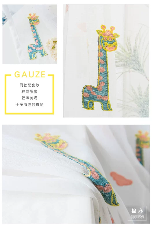 Phòng trẻ em hiện đại đơn giản vải cotton và vải lanh đã hoàn thành tùy chỉnh phim hoạt hình động vật mô hình phòng ngủ màn rèm sợi - Phụ kiện rèm cửa