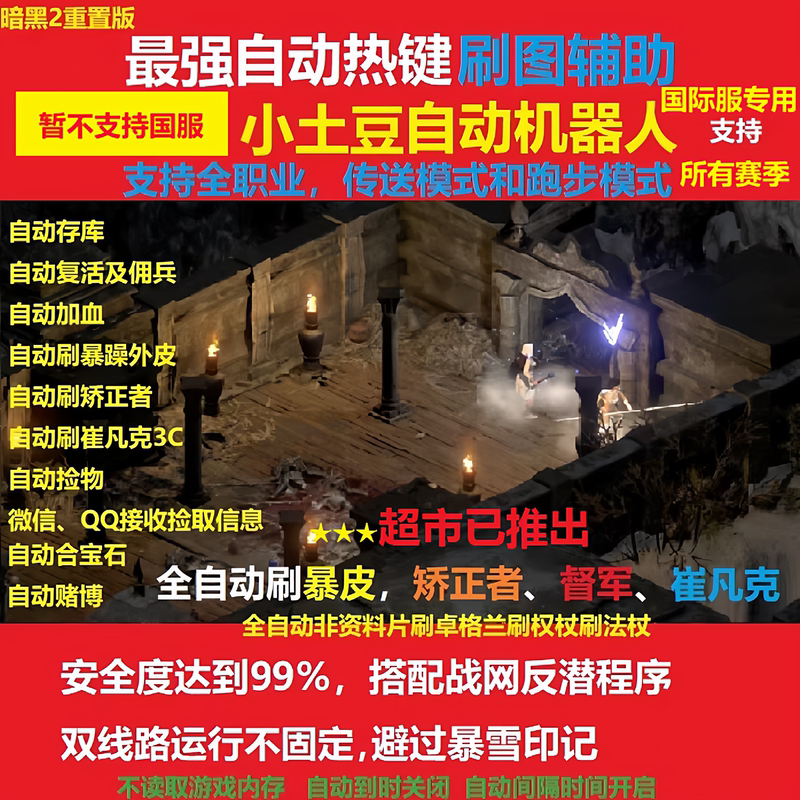 Diablo 2 Resurrected Battle.Net International Server Auto Plugin: Skin Booster, Corrector, Commander, Cifanke - Do Not Disturb the Chinese Server Diablo 2 Resurrected Battle.Net International Server Auto Plugin: Skin Booster, Corrector, Commander, Cifanke - Do Not Disturb the Chinese Server