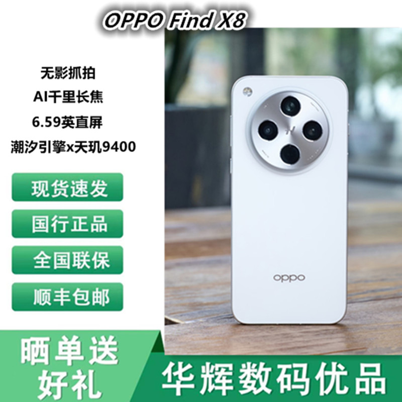 Oppo Find X8 Dimensity 9400 Thin and Light Straight-Screen 5g Dual-Sim Gaming Phone Oppo Find X8 Dimensity 9400 Thin and Light Straight-Screen 5g Dual-Sim Gaming Phone