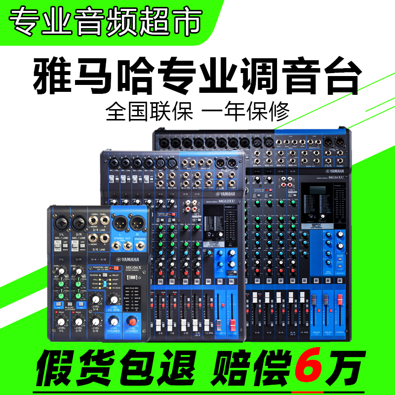 Genuine Yamaha Mg16Xu Mg12 Mg10 Mg06 Mg20 Professional Stage Mixer