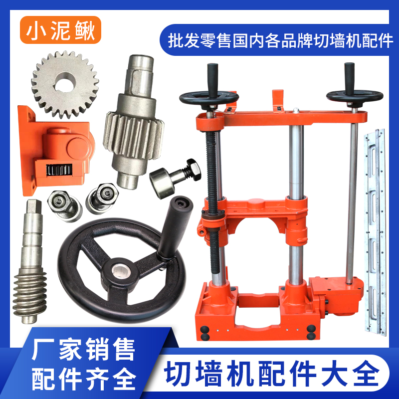 Wall Sawing Cutting Machine Cutting Wall Machine Accessories Track Bracket Gear Walking Gear Box Telescope Base Rocking Lever