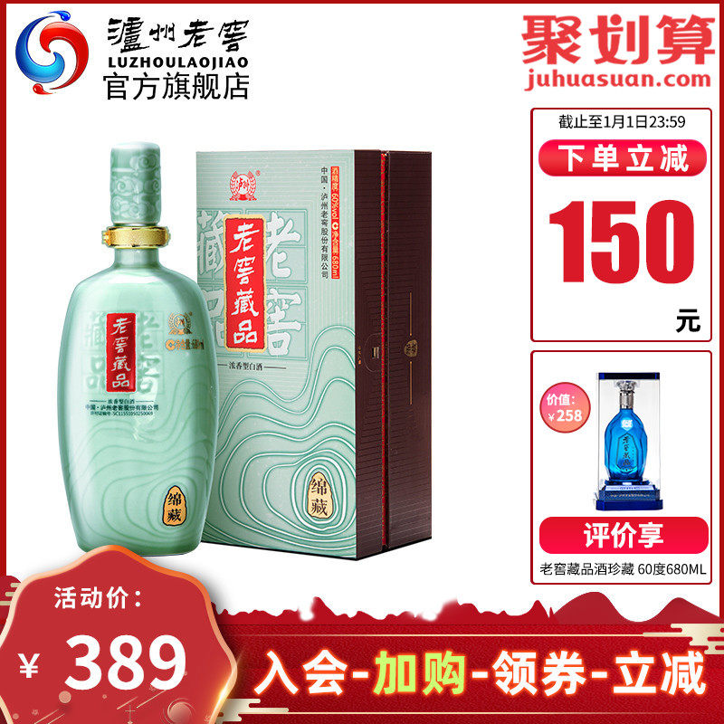 泸州老窖 60度 浓香型 老窖藏品绵藏酒 680ml 图1