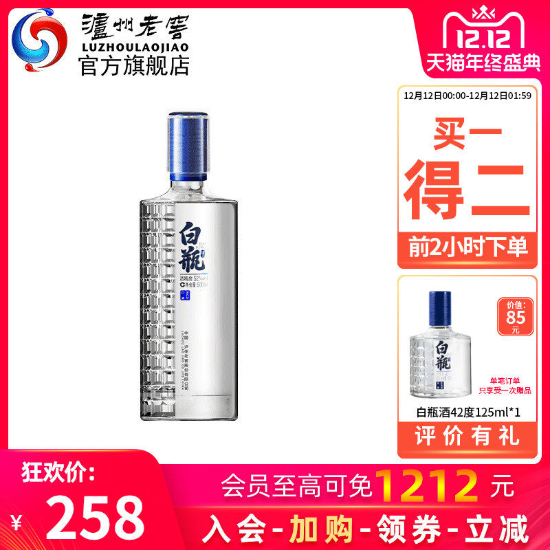 泸州老窖 泸州白瓶酒 52度浓香型 500ml*2瓶 图1
