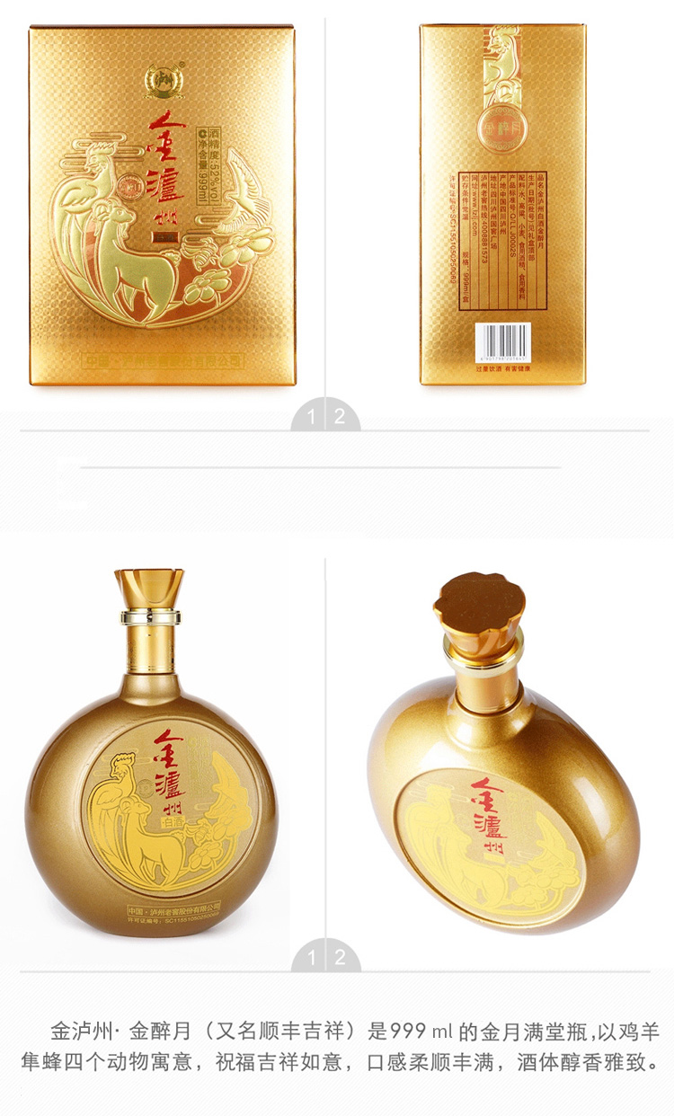 泸州老窖 金泸州 金醉月 52度白酒 999mL*4瓶 图4