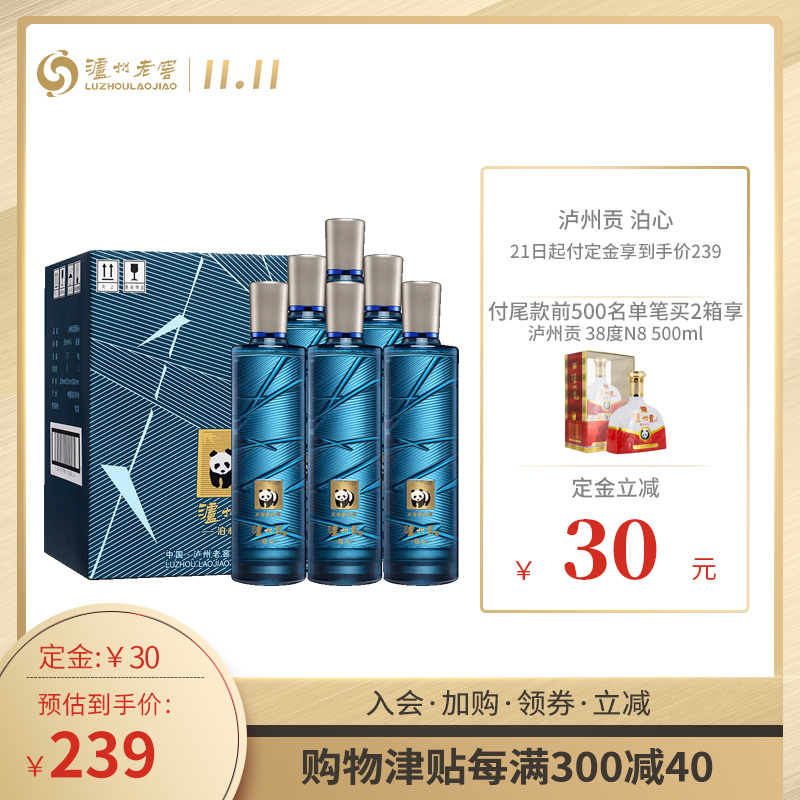 双11预售 泸州老窖 泸州贡 泊心 52度浓香型白酒 500ml*6瓶 ￥219包邮（需30元定金）