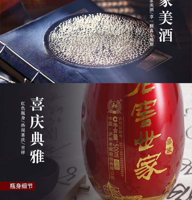 泸州老窖 老窖世家 喜装 52度 500ml*6瓶 图3