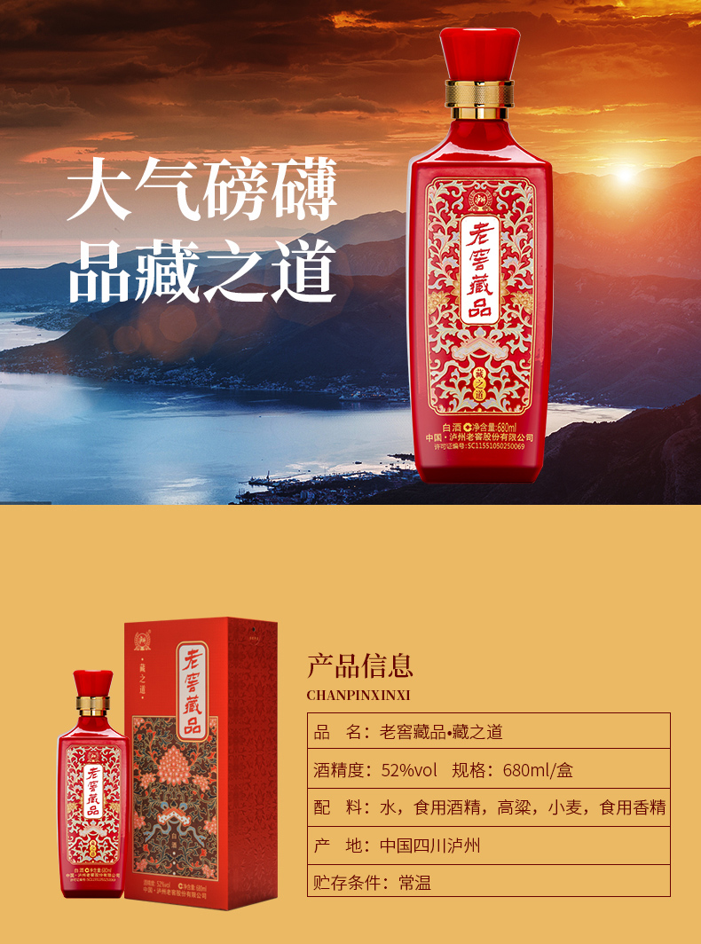 泸州老窖 老窖藏品 藏之道 52度 680ml*6瓶 图2