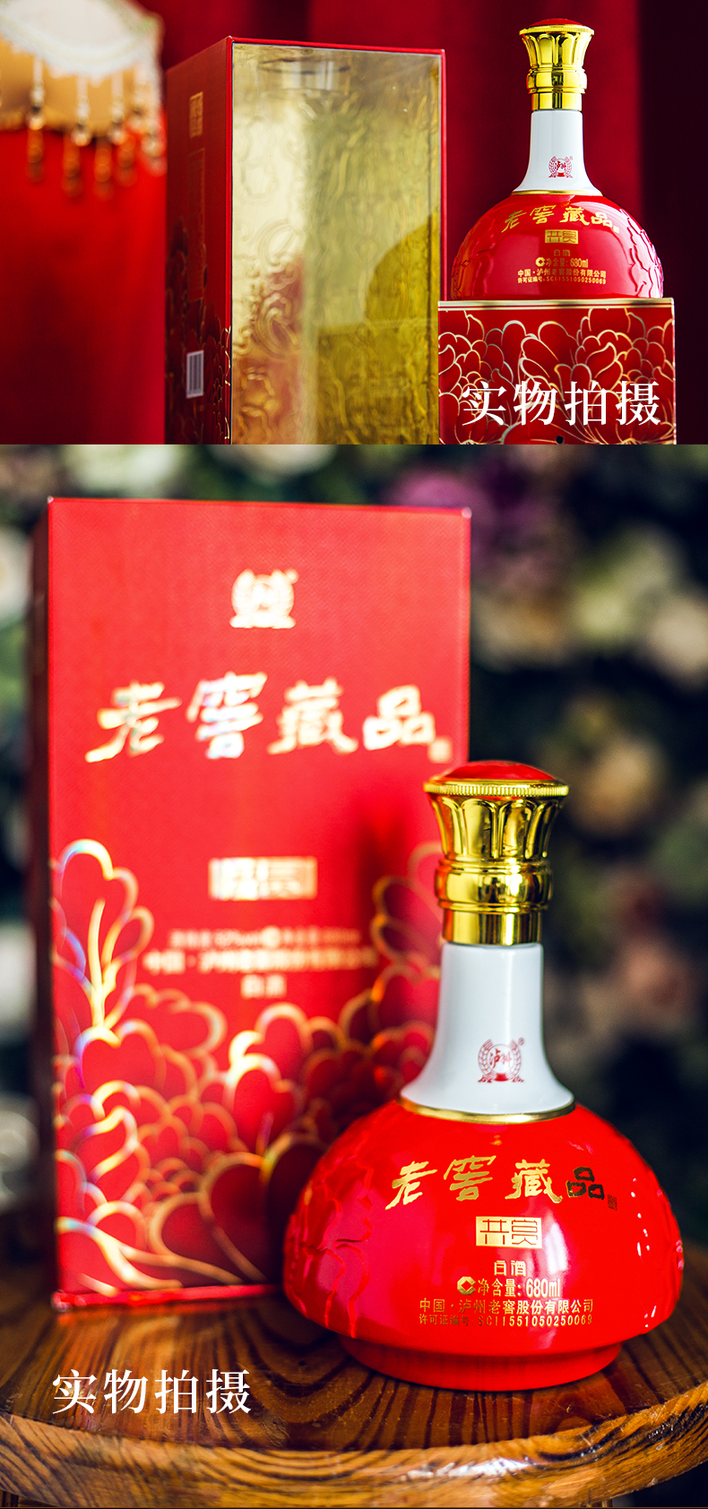 泸州老窖 老窖藏品 富贵共赏 52度 680ml*6瓶 图5