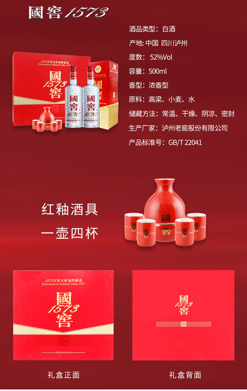 泸州老窖 国窖1573经典 52度500ml*2瓶 +红釉酒具礼盒 图3