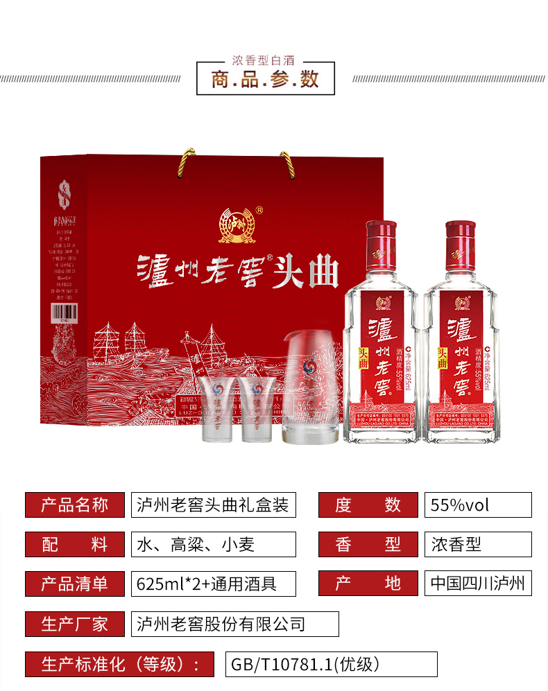 泸州老窖 头曲酒 55度浓香型白酒 625ml*2瓶 含酒具礼盒装 图2