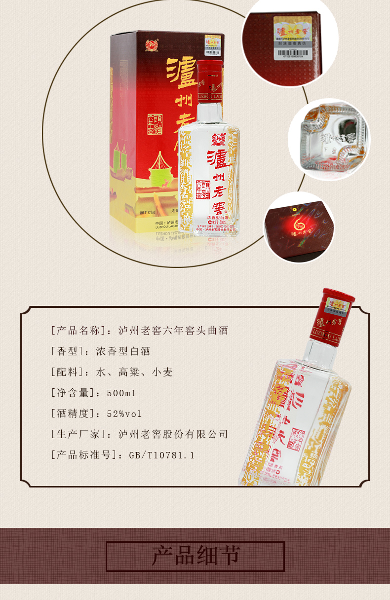 泸州老窖 六年窖头曲酒 52度 浓香型 500ml*2瓶 礼盒装 图3