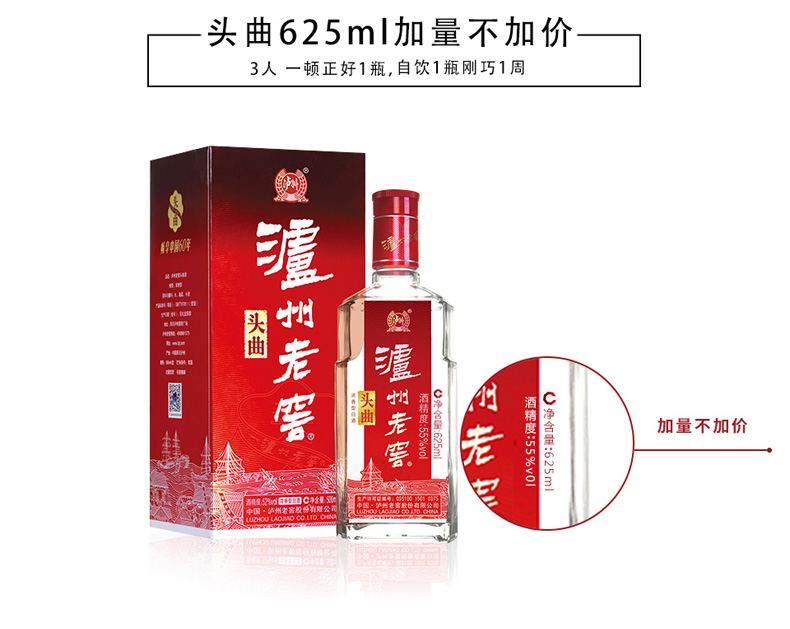 泸州老窖 头曲酒 55度浓香型白酒 625ml*6瓶 图5