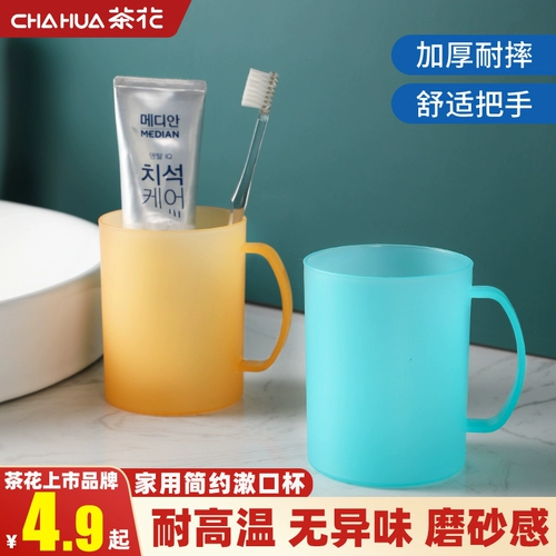 茶花 Wash Cup Simple Cup Dental Tank Детский семейный семейный семейный семейный семейный семейный