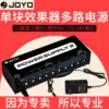 JOYO JP-02 03 05 electric guitar monolithic effect multi-channel power supply one drag eight monolithic charging power supply