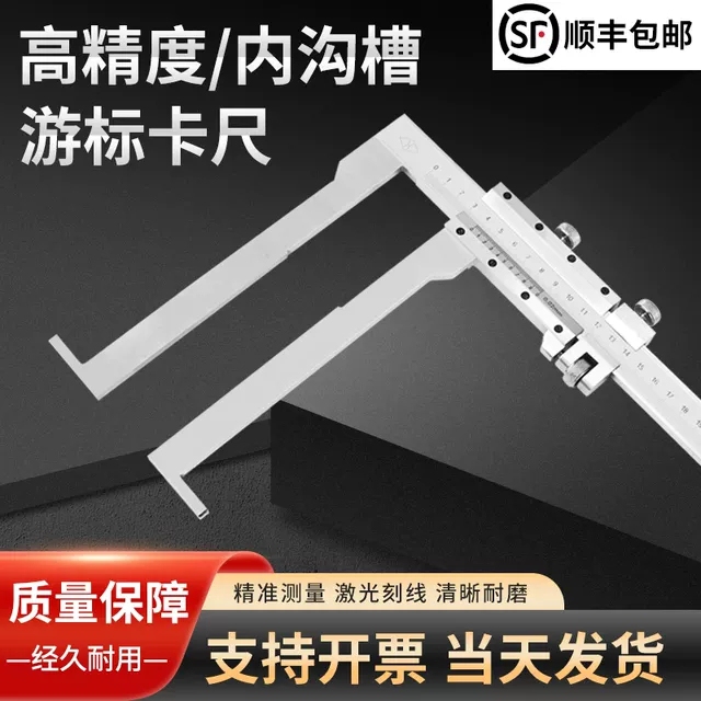 High-Precision Vernier Caliper for Measuring Inner Grooves and Inner Holes in Shanghai, 60-500-600, Jaw Length 200