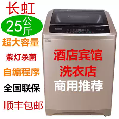 Changhong washing machine 25kg automatic home 10kg mass heat hong gan xi baked All drum small