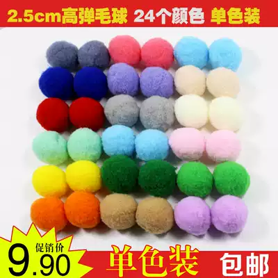 DIY jewelry accessories monochrome large packaging 2 5 high elastic pompom children handmade material color decorative hair ball