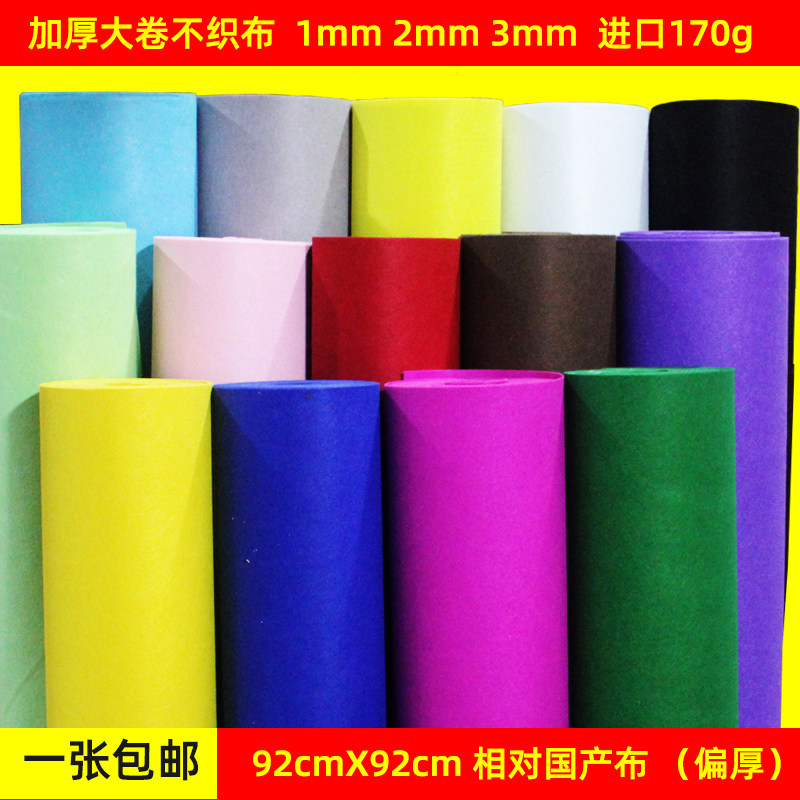 Thickened Unwoven Fabrics Color Large Zhang Unwoven Cloth Nursery School Handmade Diy Eco-friendly Creative Performance Clothing
