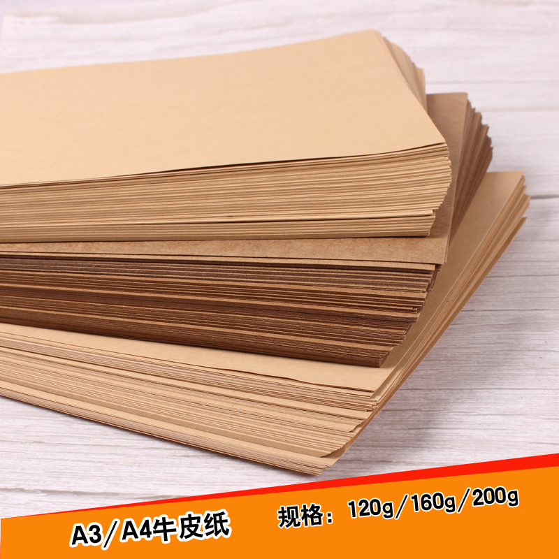 Kraft paper A4 cardboard photocopying paper cover paper double-sided kraft paper A3 thickened hard paper wrapping paper book paper