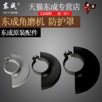 Dongcheng Angle Grinder Shroud Angle Grinder Accessory Cover Grinder Shroud Grinding Wheel Cover Cover