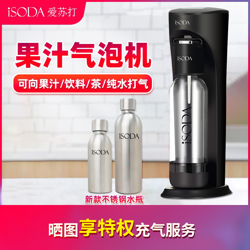 iSODA ラブソーダバブルウォーターマシンソーダウォーターマシン家庭用炭酸飲料エアレーションミルクティーショップ商業バブルマシン
