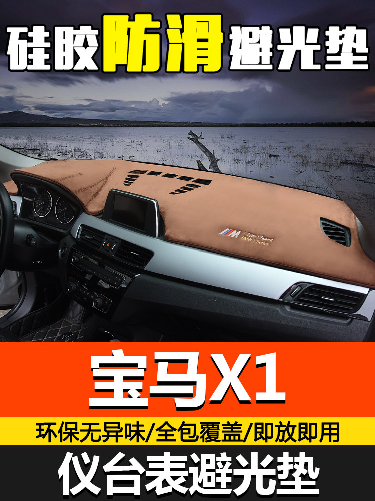 BMW New x1 mid-control bench Photophobic Cushion 18 1 Department 3 Department 5 Meter Bench Heat Insulation Sunscreen Mat 320li Photophobic Mat