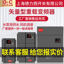 Shanghai Dresi Switch three-phase frequency converter 4 5 5 7 5 11 15 18 5 18 22 30 55KW 380V