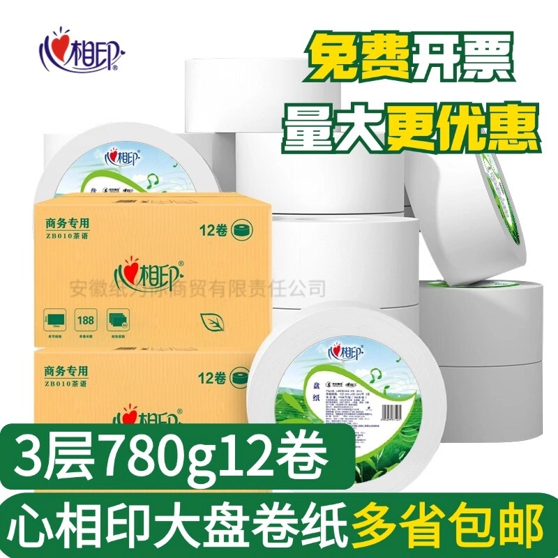 Xinxiangyin Zb010 Large Roll Paper Large Plate Paper 3 Layers 188m Toilet Paper Hand Toilet Paper Roll Paper Towel Full Box 12 Rolls