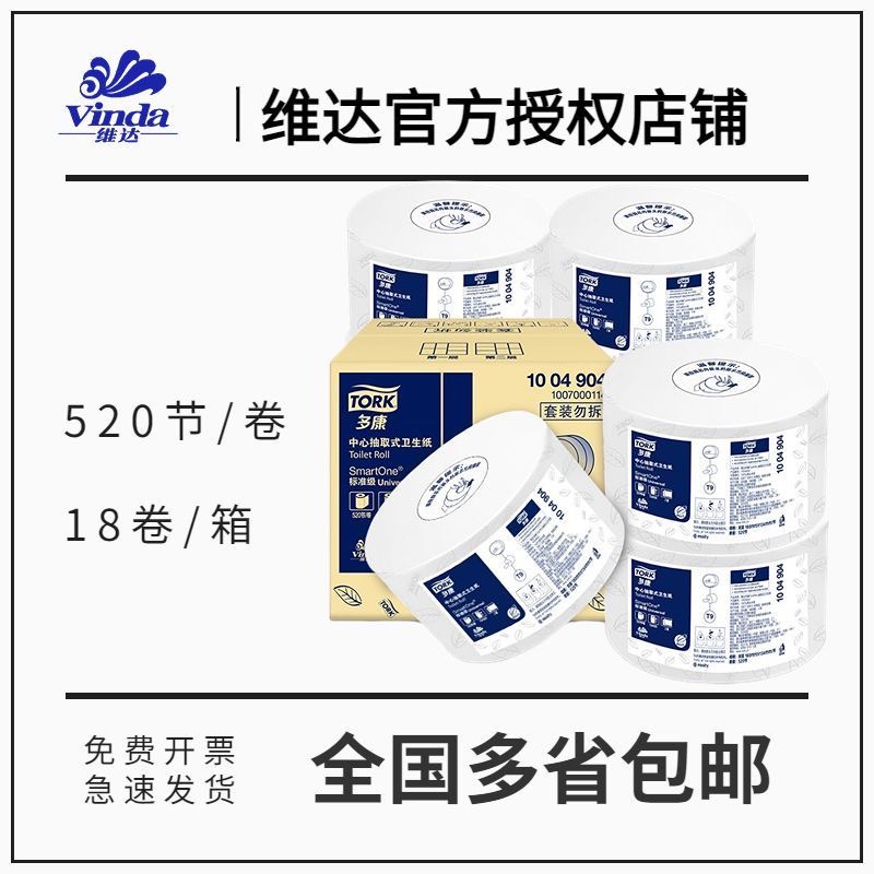 Vinda Duokang T9 Center-Pull Toilet Paper Large Roll Center-Pull Core Toilet Paper 1004904 Vinda Duokang T9 Center-Pull Toilet Paper Large Roll Center-Pull Core Toilet Paper 1004904