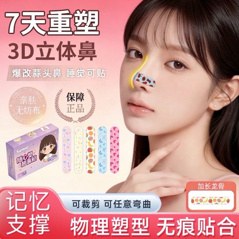 Nose Lift Tape, Nose Wing Reduction Tape, Memory Ribbed Adjustable Nose Wing Correction Tape, Wide Nose Shaping and Slimming Nose Clip