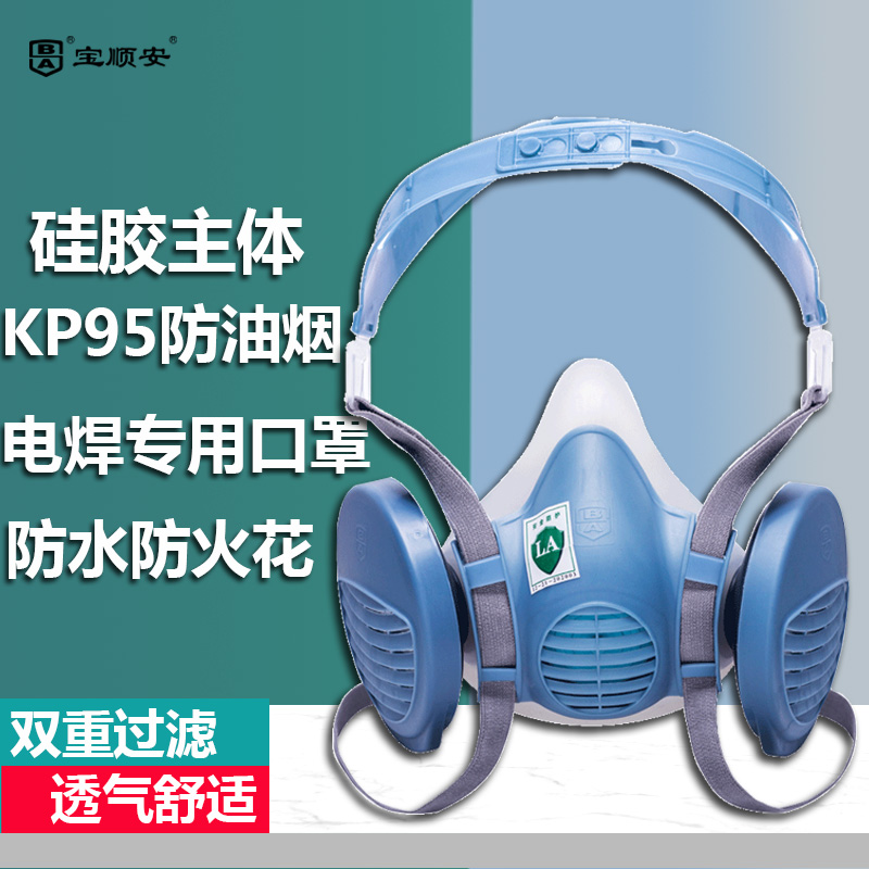 Baoshenan KP95 dust - proof and breathable mask anti - smoke dust industrial welder decoration and polishing protective mouth