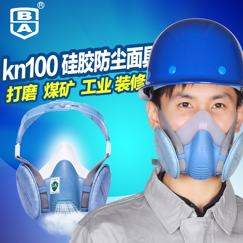 Baoshun'an dust mask breathable grinding dust underground coal mine KN100 anti-industrial dust mask