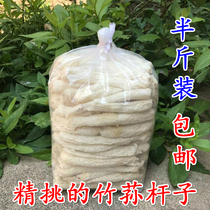 Selected new bamboo fungus pole bamboo sheng dry goods specialty no skirt 250g no smoked sulfur farmhouse hot pot ingredients