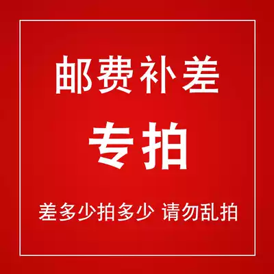 Postage to make up the difference of 1 yuan 1 piece How much is the difference? How many pieces are taken?