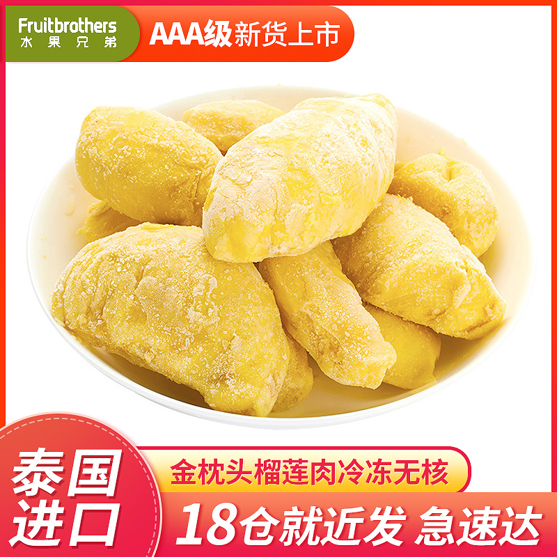 Fruit Brothers Durian Meat Frozen Seedless Frozen Durian Meat Durian Meat Imported Thailand Golden Pillow Durian Fresh