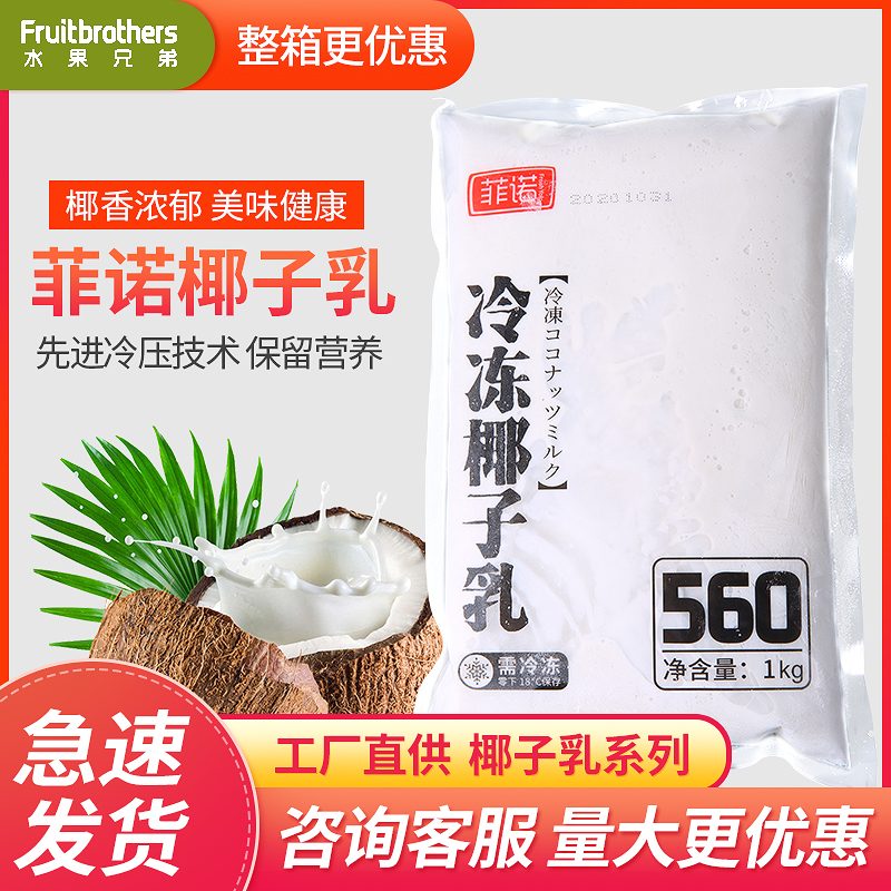 Fino Raw Coconut Milk Coconut Water Coconut Milk Coconut Milk Coconut Milk Raw Broccoli Coconut Cream Coffee Milk Tea Shop Commercial