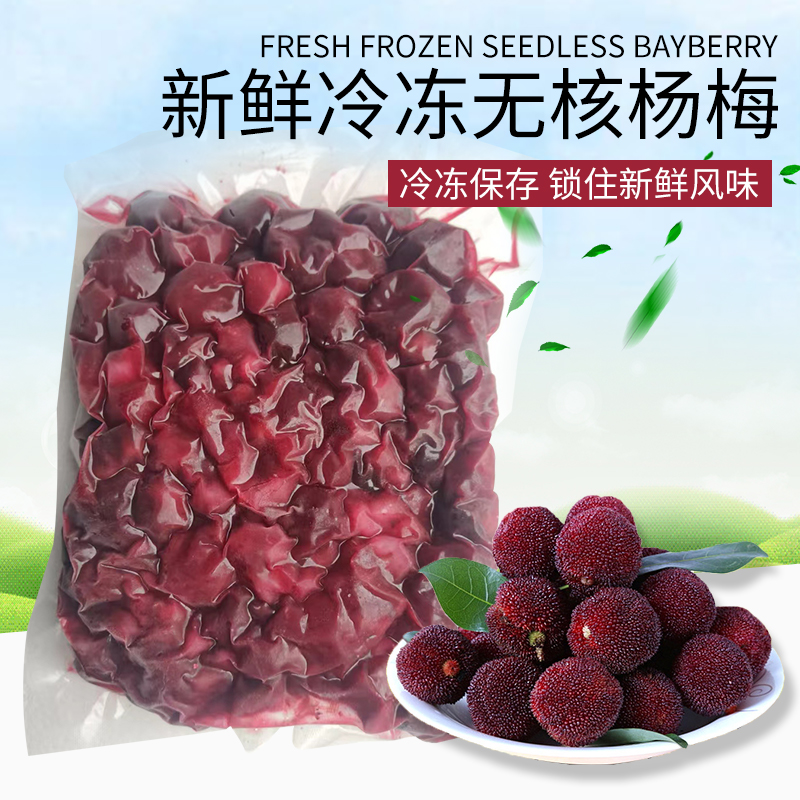 Fruit Fresh Seedless Poplar Plum Frozen Brew Poplar Plum Fruit Snacks Cool Fruit Can Make Poplar Plum Juice Drink 1kg-Taobao