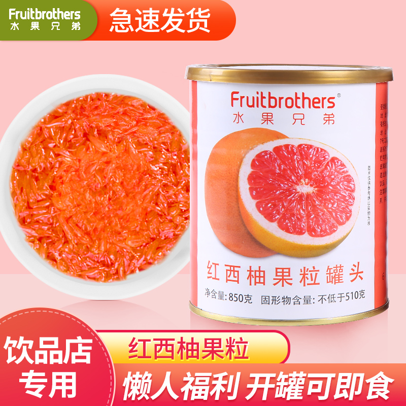 Red grapefruit granules 850g grapefruit granules canned grapefruit sauce red pomelo fruit milk tea shop special fresh poplar nectar
