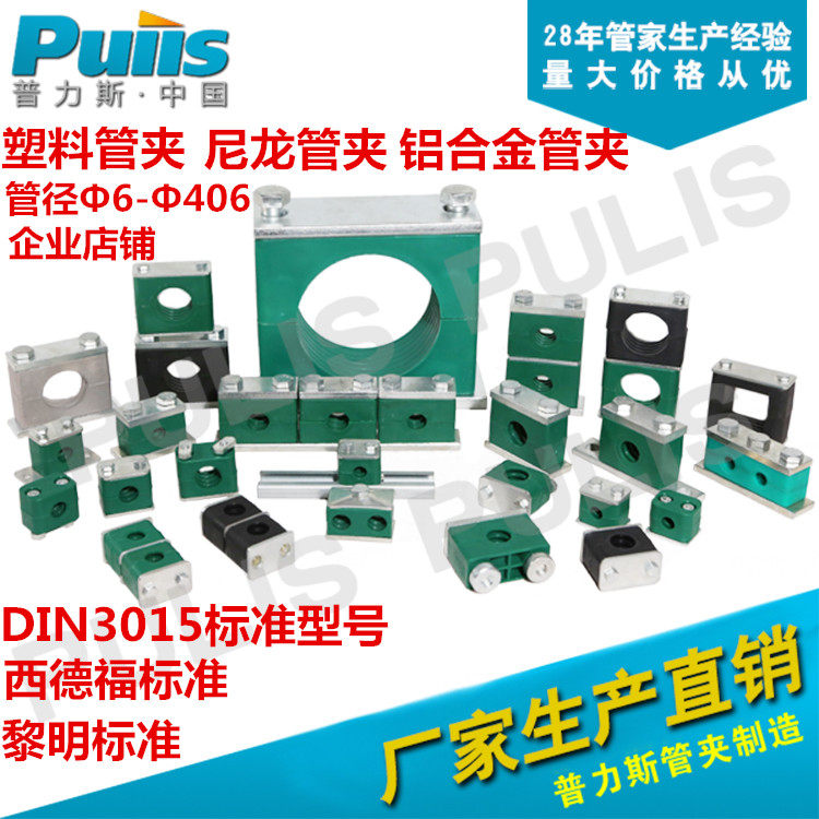 Light heavy double joint plastic pipe clamp aluminium alloy pipe clamp nylon tube card Dawn Siddford Standard