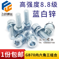 Galvanized inner hexagonal triple combination screw 8 8 grade high strength bolt with flat bomb pad screws M3M4M5M6M8M10