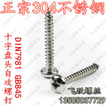 Promotion 304 Stainless Steel Self Tapping Screw Disc Head Self Tapping Screws M4 8 * 9 5 * 13 * 16 * 19 * 25 * 25