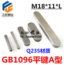 GB1096 flat key A type semi-circle head square pin key pin specification Qi 18 * 11 *35 ~ 18 * 11 * 100 50 only