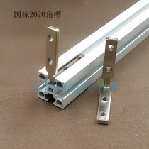 Industrial Aluminum Profile Accessories Corner Trough Connectors 2020 National Standard Built-in L Right angle connecting piece 2020 angular trough