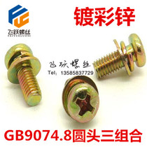 Cross pan head tricombined screw metahead cross three combinations screw color zinc M5 * 8 10 12 14 14 50