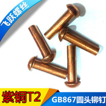 GB867 round head red copper rivet rivets 3 * 4-3 * 30 1 catty price