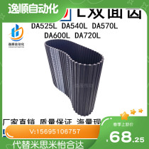 Rubber synchronous belt DA525L DA540L DA570L DA600LDA720L DA600LDA720L belt L double-sided pair of teeth