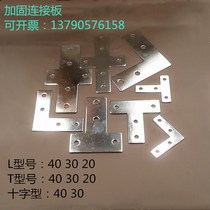 Industrial aluminium profile accessories 3030 4040T Type L connection plate External reinforced iron plate fastening connecting plate