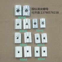 National Standard Slider Nut Industrial Aluminum Profile Accessories 3030 4040 Type M4-M5-M6-M8