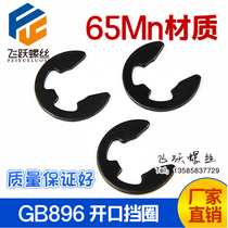 GB896 axle card E type snap spring buckle opening blocking ring 65MNM1 5M2M3 5M4M5M6M7M8M9M10-M15 5M4M5M6M7M8M9M10-M15