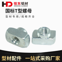 Industrial Aluminum Profile Accessories National Standard T Nut 30 40 Aluminium profile T M4 M4 M5 M5 M6T of slider nut